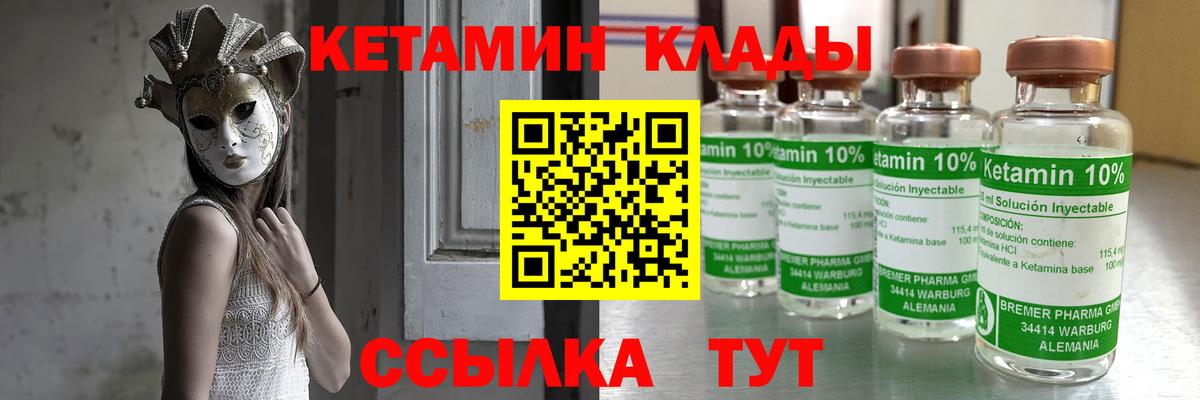 площадка телеграм  КЕТАМИН VHQ  Богородицк  Кетамин ketamine 